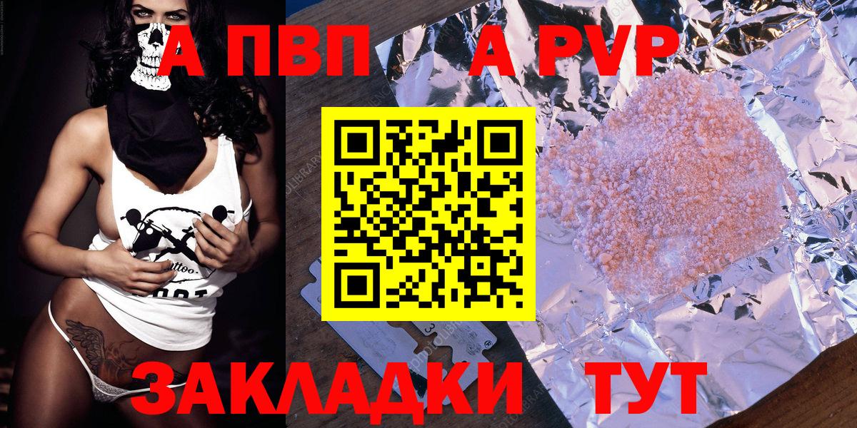 купить наркотики сайты  Alfa_PVP кристаллы  Вход с VPN  Ахтубинск 
