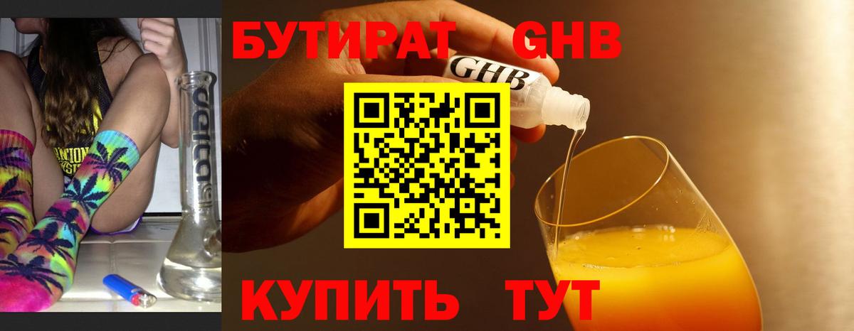 Бутират бутандиол  Вход с VPN  Ахтубинск 