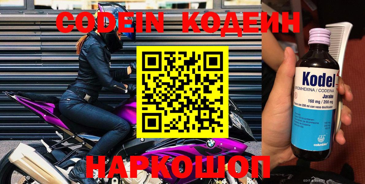 Ахтубинск  Codein Purple Drank  Вход с VPN 