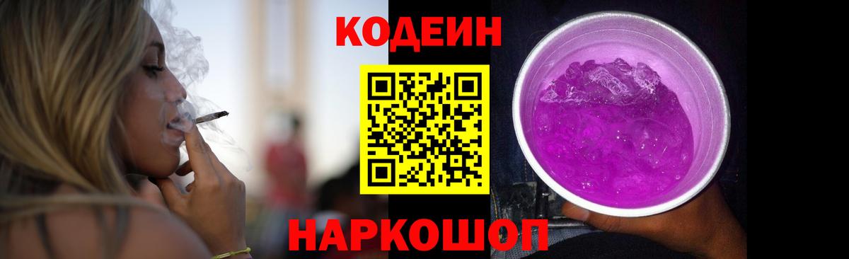 Кодеин напиток Lean (лин) Ахтубинск