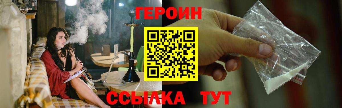 Героин Heroin Ахтубинск
