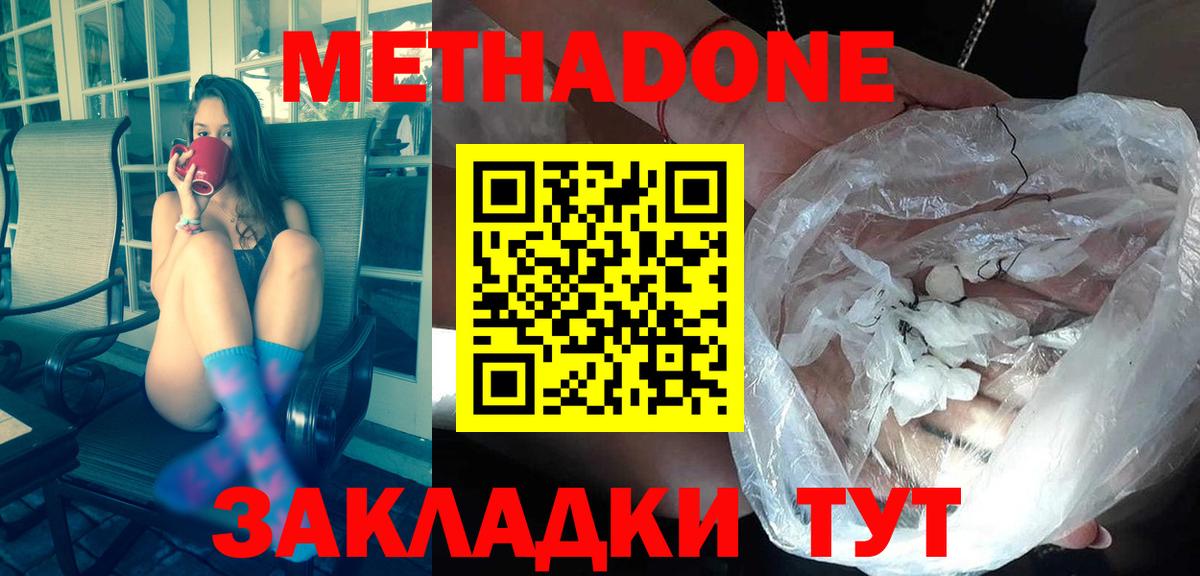 Ахтубинск  Метадон белоснежный  Вход с VPN  Метадон кристалл 